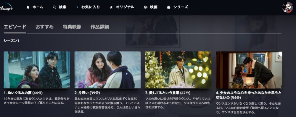 サウンドトラック＃1　ディズニープラス　話数